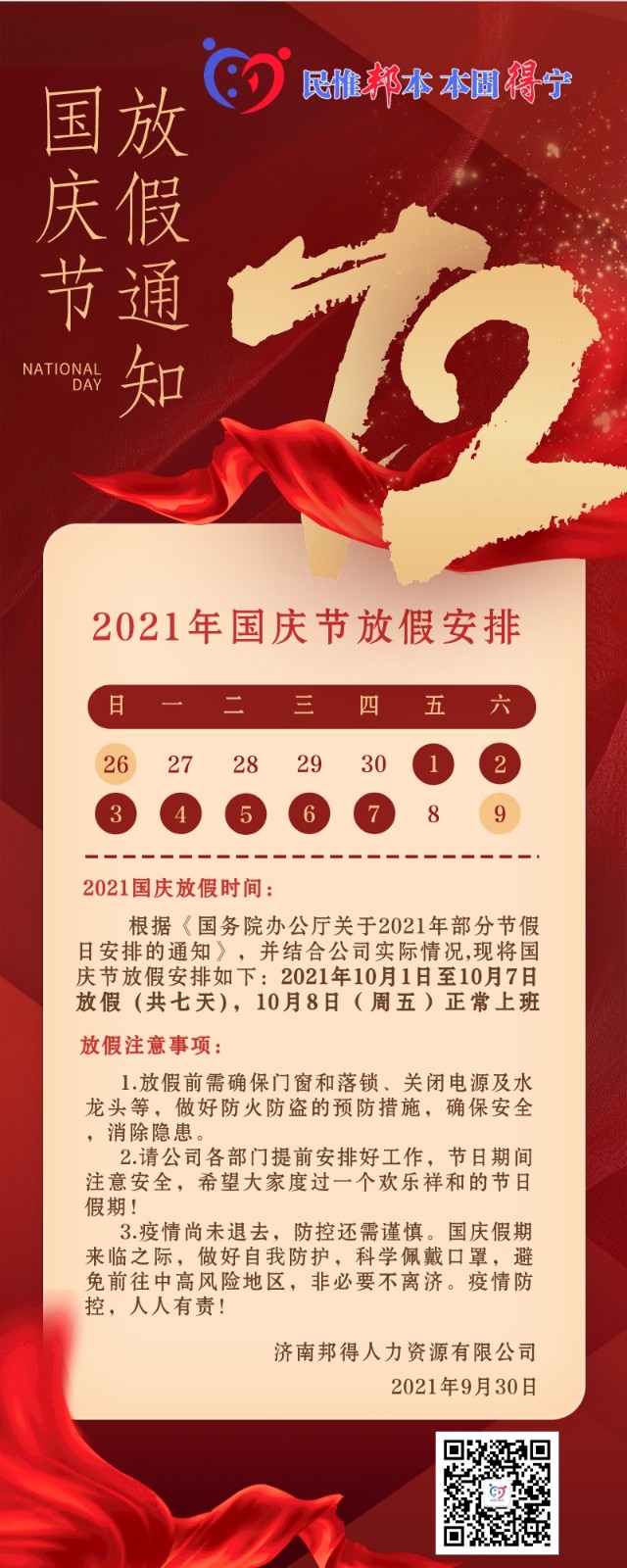 10月1放假通知.jpg 10月1放假通知.jpg