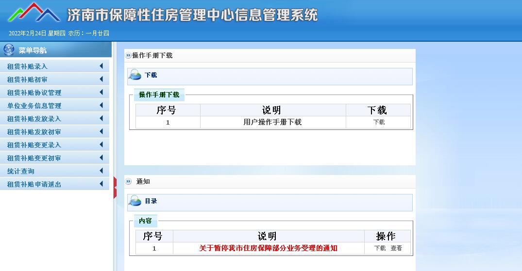 附件1 關(guān)于暫停我市住房保障部分業(yè)務(wù)受理的通知20220224145910.jpg 附件1 關(guān)于暫停我市住房保障部分業(yè)務(wù)受理的通知20220224145910.jpg